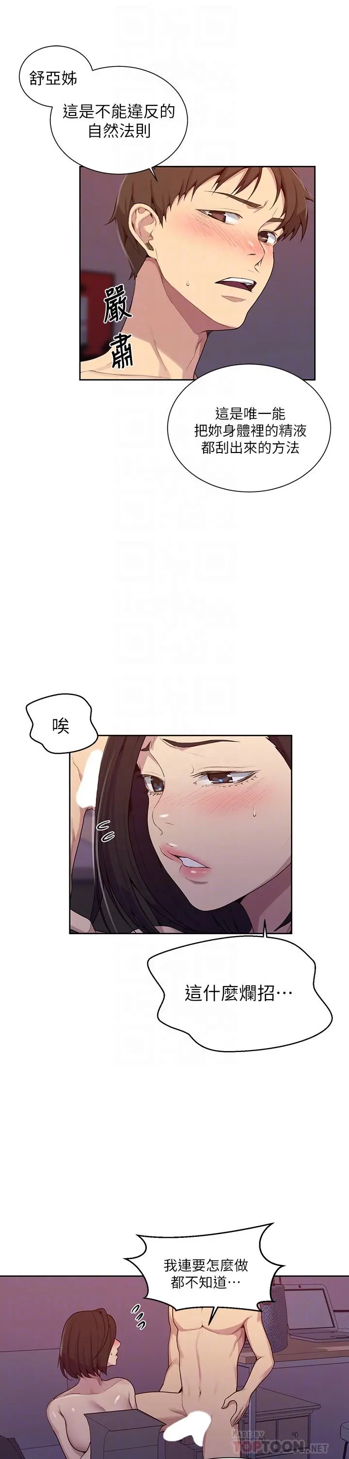 秘密教学 - 第112话-帮你把体内的精液刮出来 - page 14
