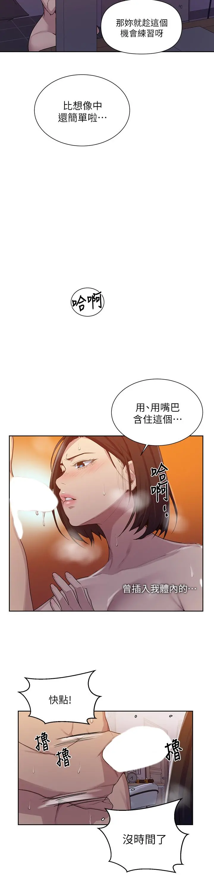 秘密教学 - 第112话-帮你把体内的精液刮出来 - page 15