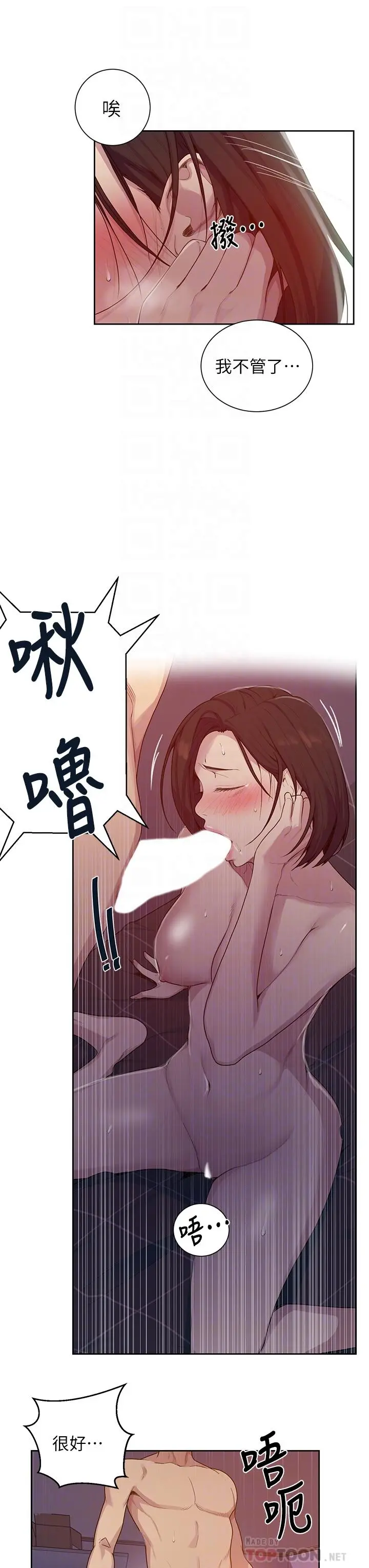 秘密教学 - 第112话-帮你把体内的精液刮出来 - page 16