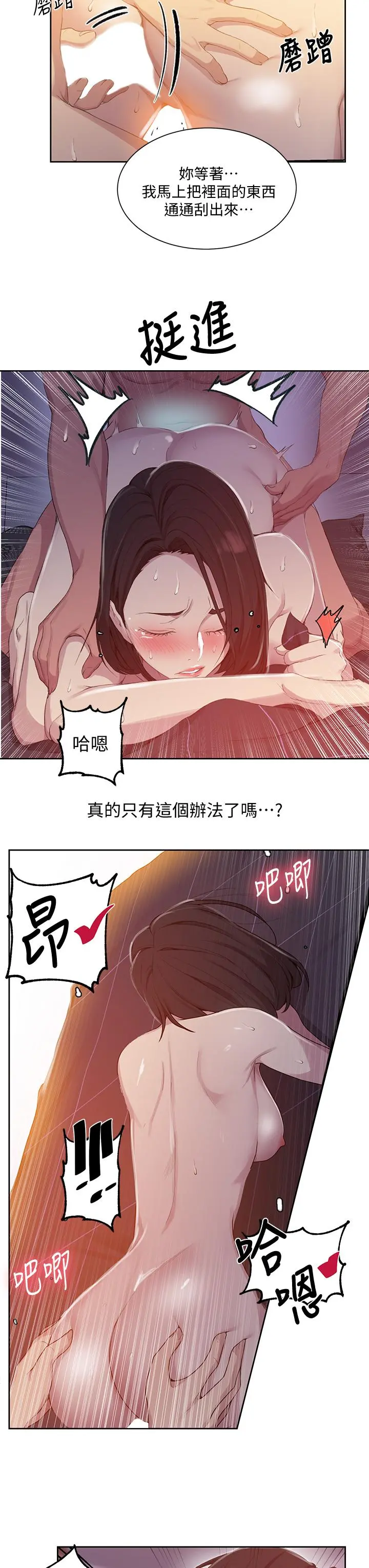 秘密教学 - 第112话-帮你把体内的精液刮出来 - page 21