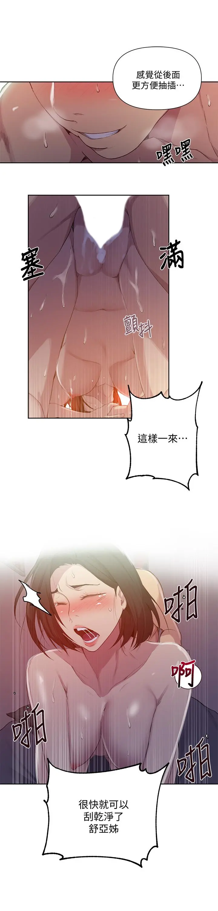 秘密教学 - 第112话-帮你把体内的精液刮出来 - page 24