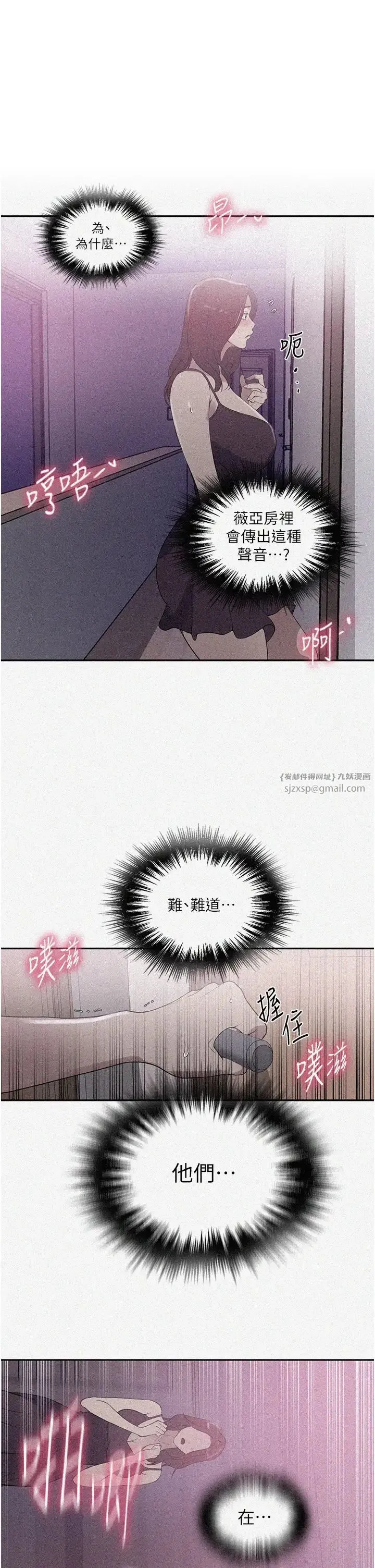 秘密教学 - 第226話-這個傢要毀瞭… - page 1