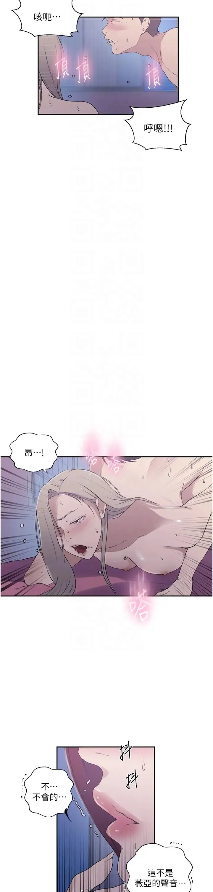 秘密教学 - 第226話-這個傢要毀瞭… - page 6