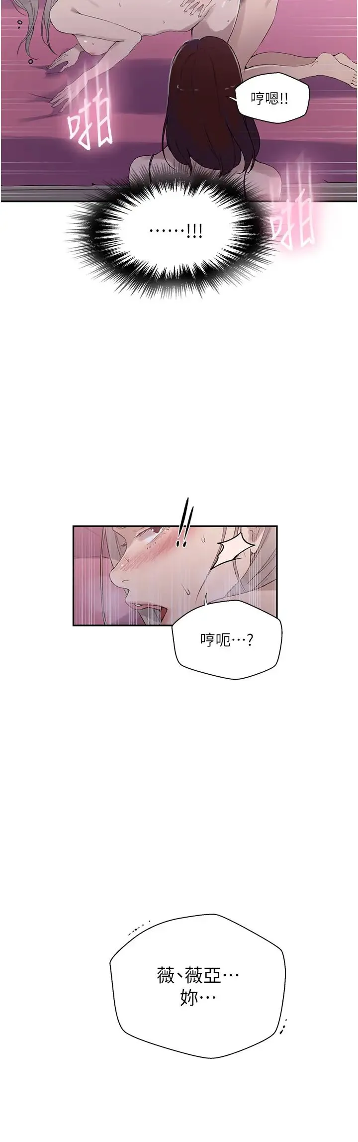 秘密教学 - 第226話-這個傢要毀瞭… - page 8