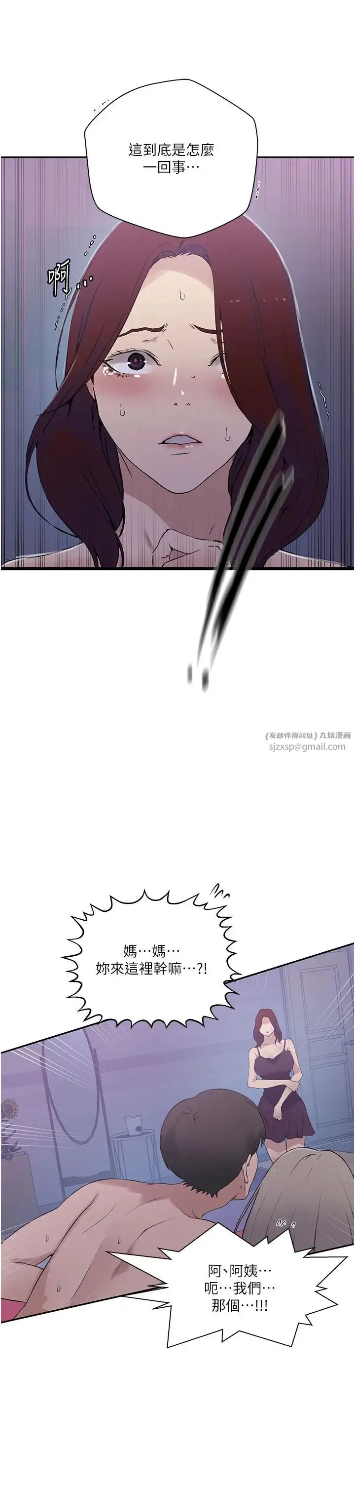 秘密教学 - 第226話-這個傢要毀瞭… - page 9
