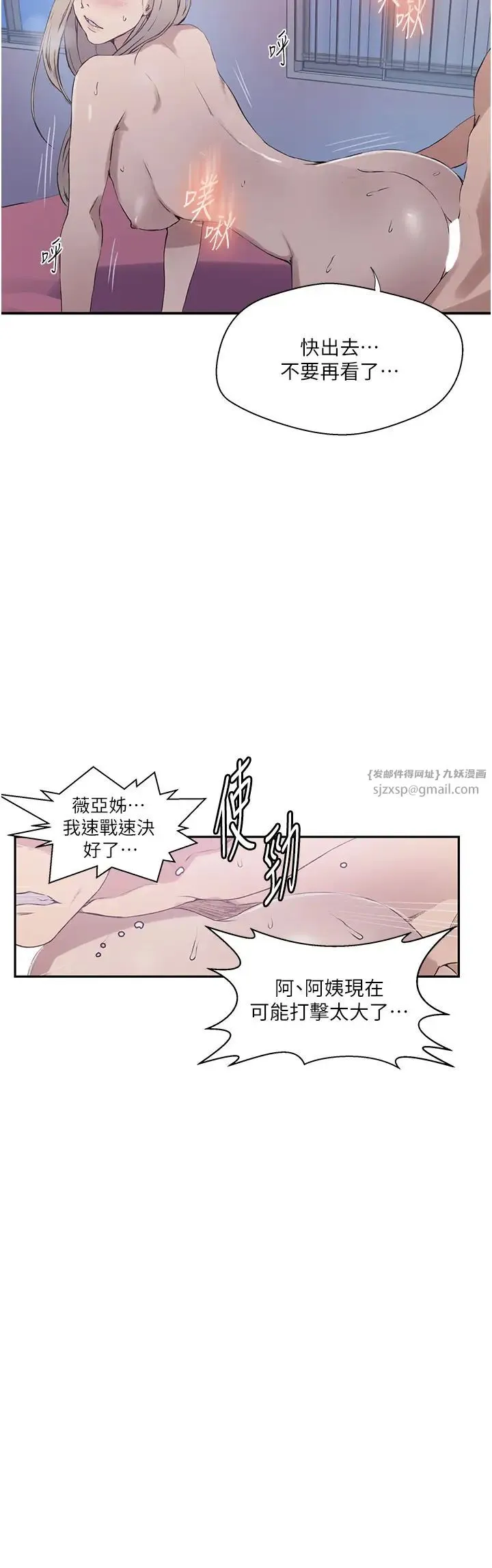秘密教学 - 第226話-這個傢要毀瞭… - page 12