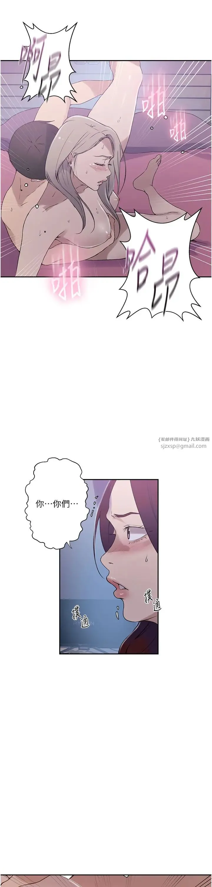 秘密教学 - 第226話-這個傢要毀瞭… - page 13