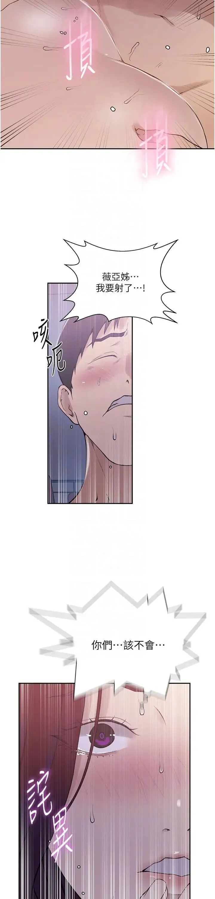 秘密教学 - 第226話-這個傢要毀瞭… - page 14