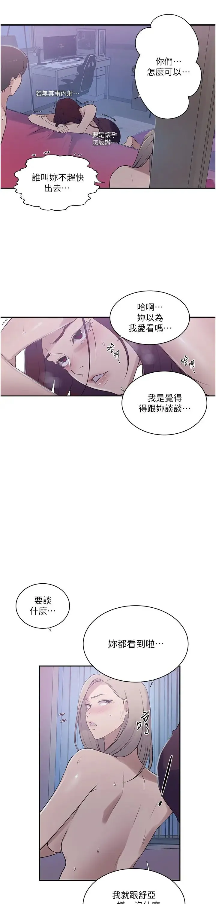 秘密教学 - 第226話-這個傢要毀瞭… - page 17