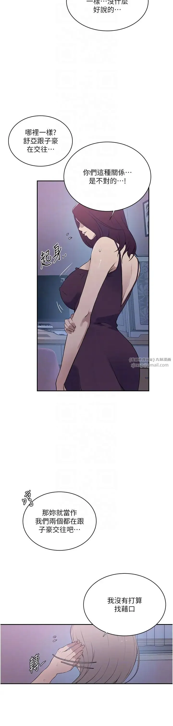 秘密教学 - 第226話-這個傢要毀瞭… - page 18