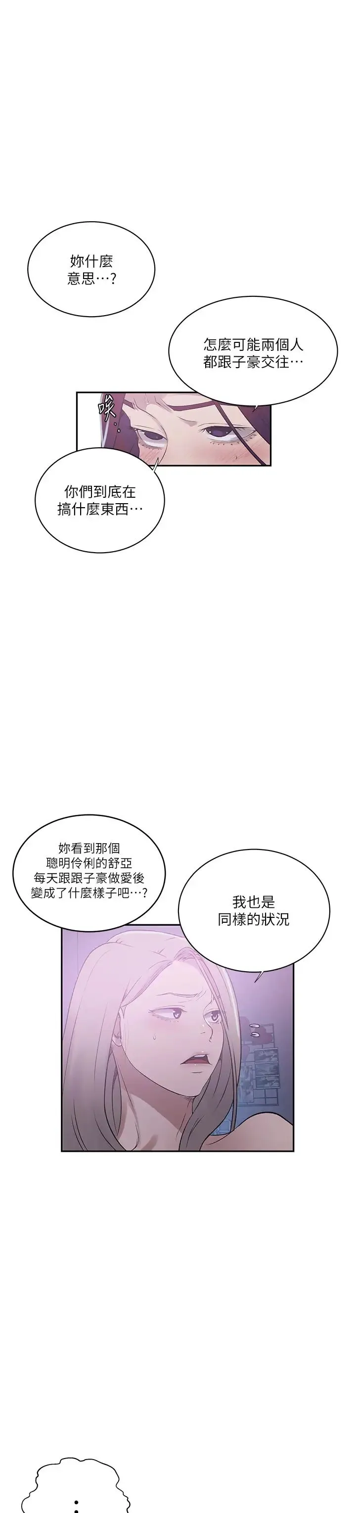 秘密教学 - 第226話-這個傢要毀瞭… - page 19