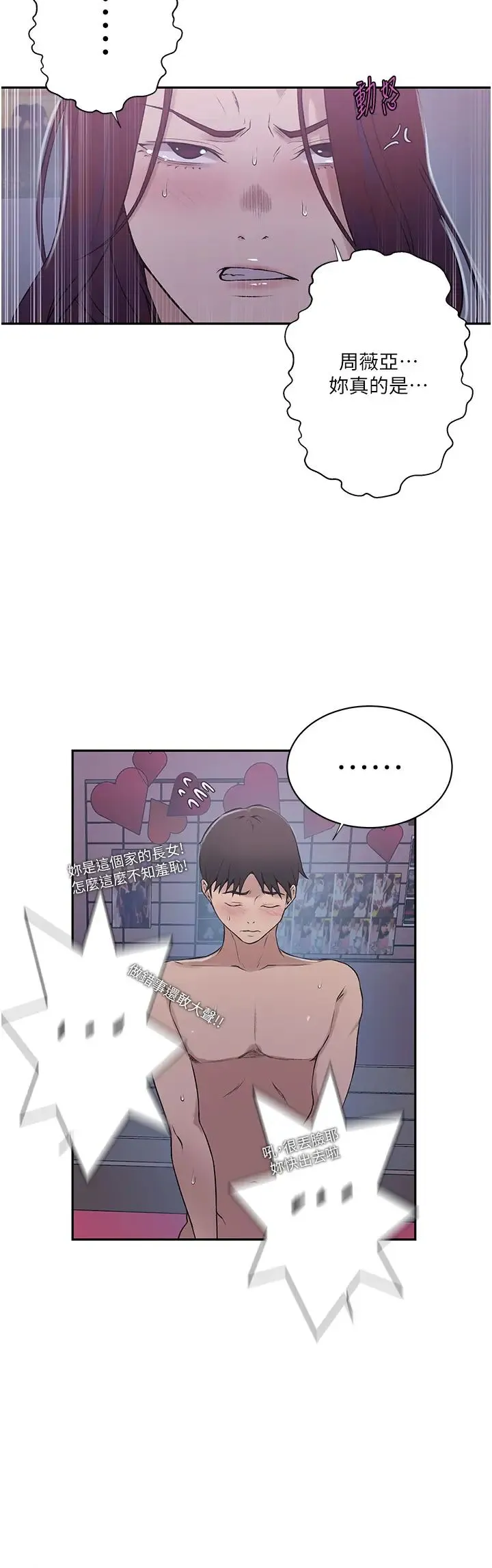 秘密教学 - 第226話-這個傢要毀瞭… - page 20