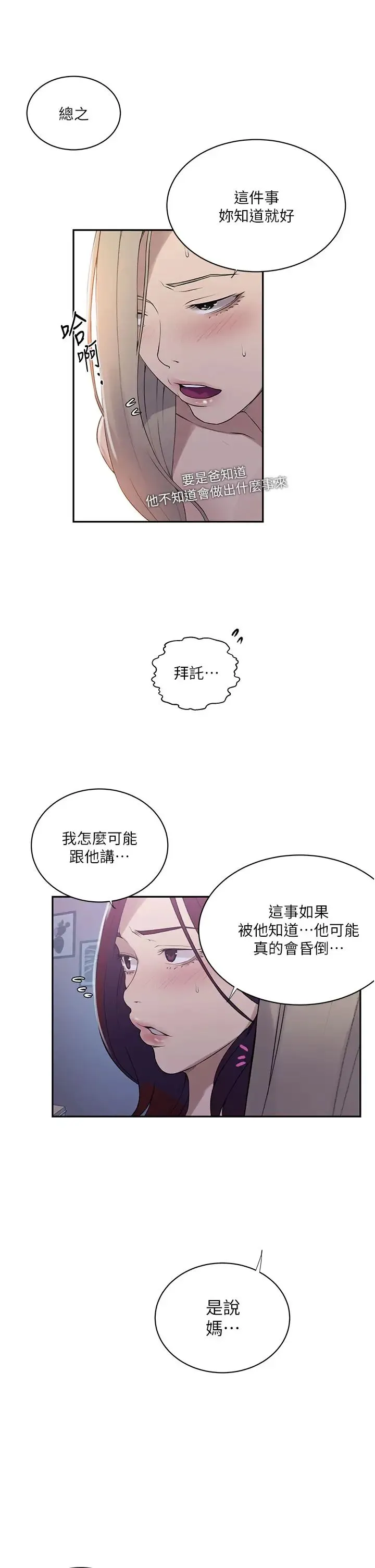 秘密教学 - 第226話-這個傢要毀瞭… - page 21