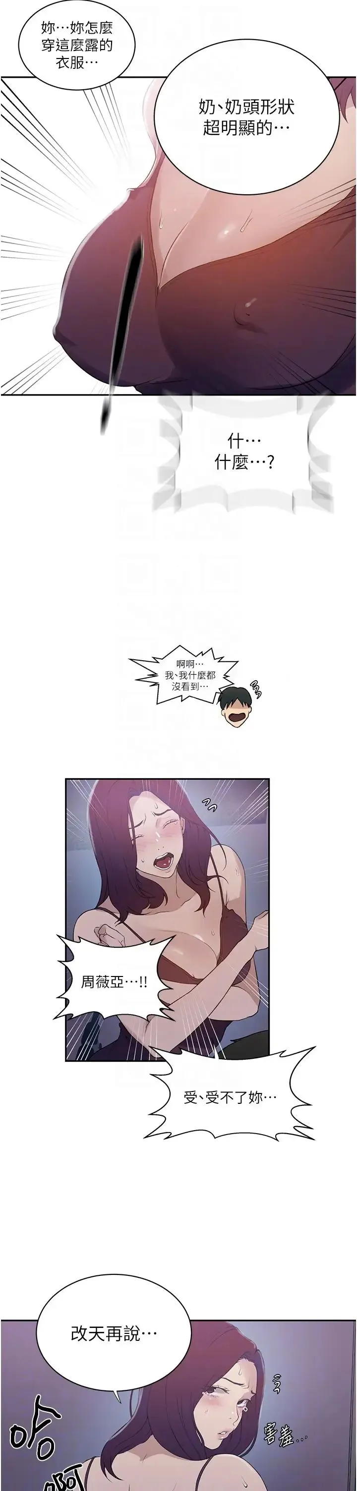 秘密教学 - 第226話-這個傢要毀瞭… - page 22