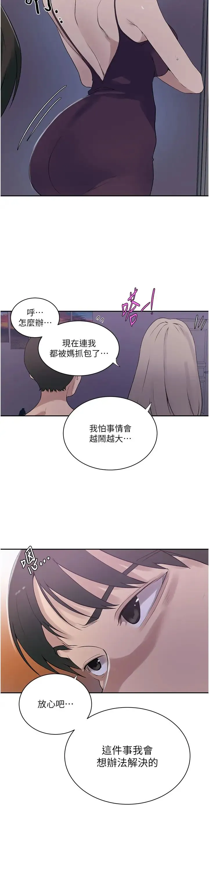秘密教学 - 第226話-這個傢要毀瞭… - page 23