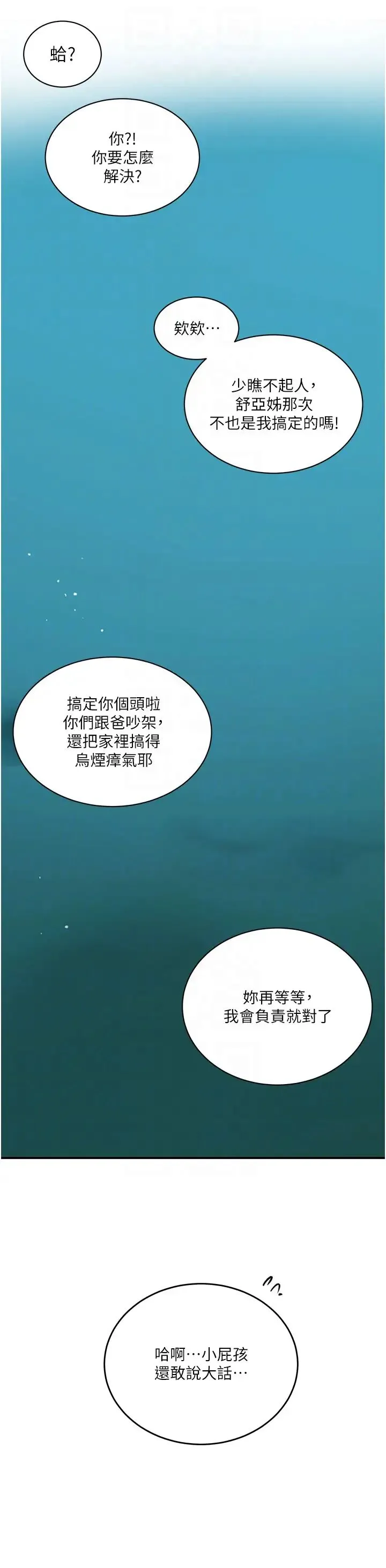 秘密教学 - 第226話-這個傢要毀瞭… - page 24