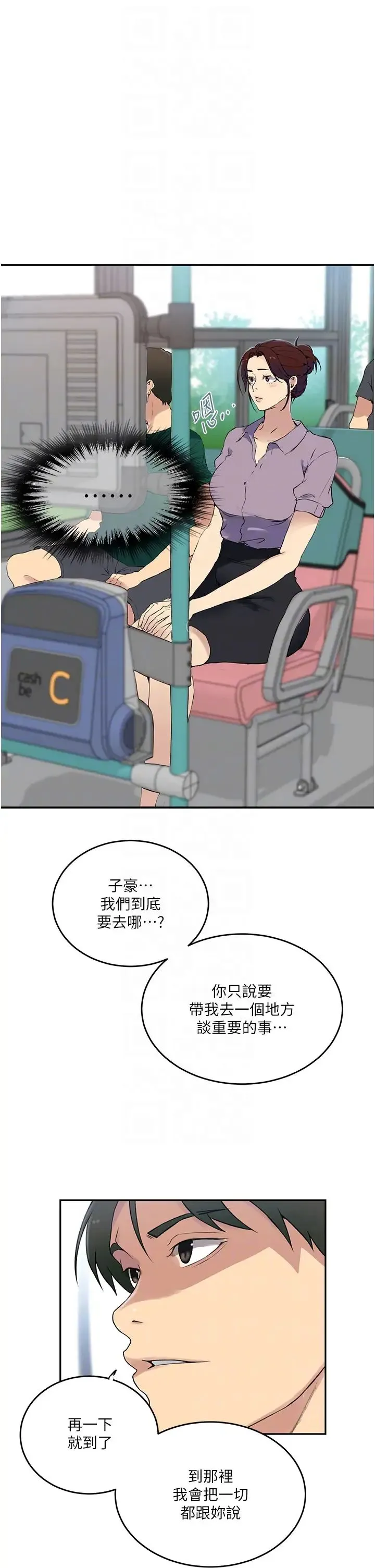 秘密教学 - 第226話-這個傢要毀瞭… - page 26