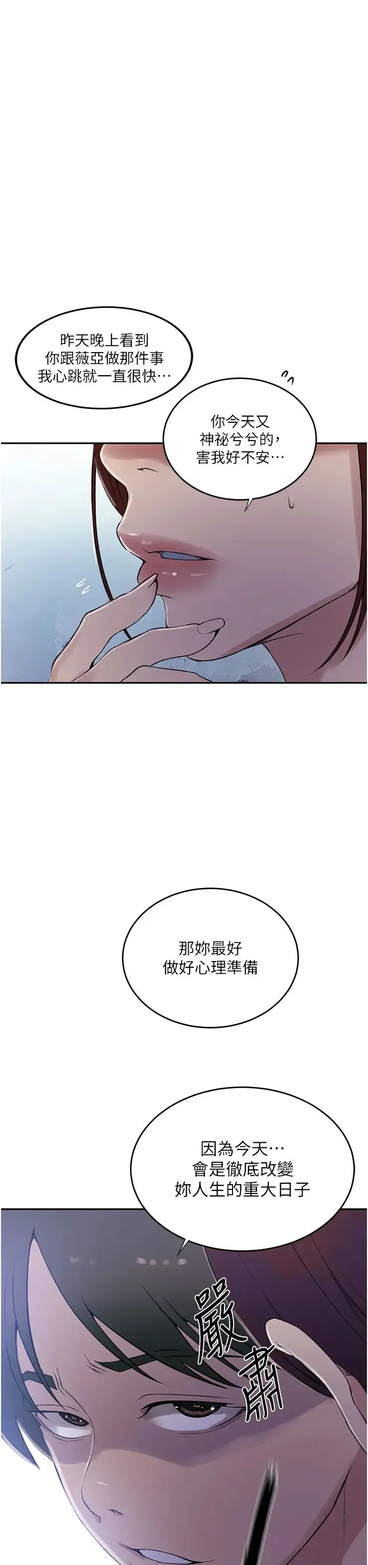 秘密教学 - 第226話-這個傢要毀瞭… - page 27