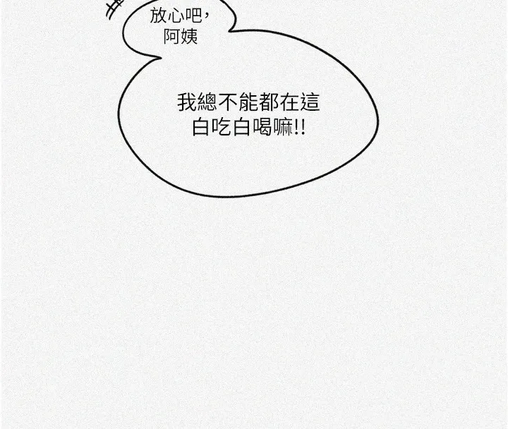秘密教学 - 第253話-阿姨，帳篷搭好了 - page 4