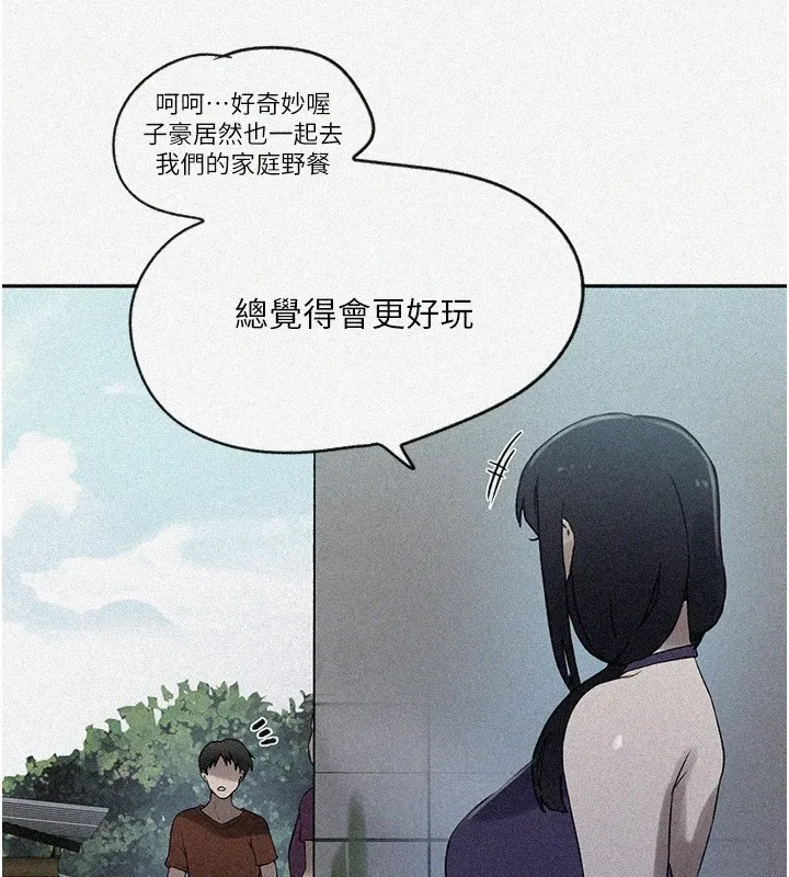 秘密教学 - 第253話-阿姨，帳篷搭好了 - page 5