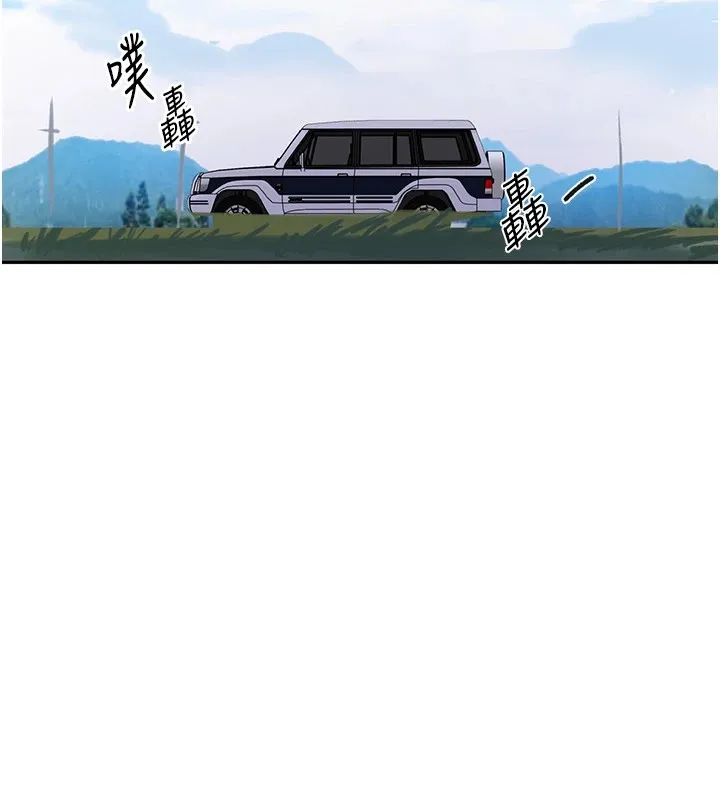 秘密教学 - 第253話-阿姨，帳篷搭好了 - page 12