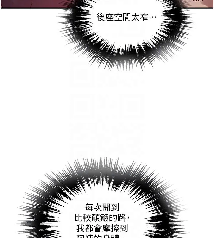 秘密教学 - 第253話-阿姨，帳篷搭好了 - page 19