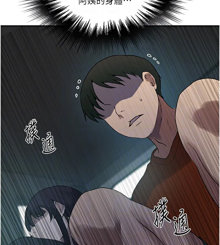 秘密教学 - 第253話-阿姨，帳篷搭好了 - page 20