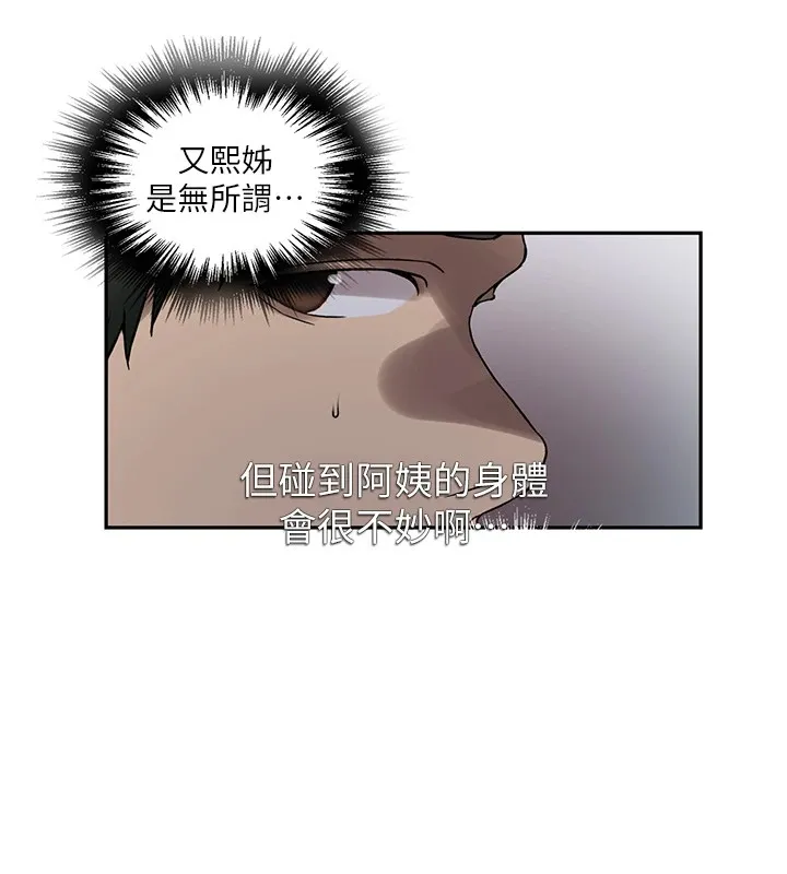 秘密教学 - 第253話-阿姨，帳篷搭好了 - page 22