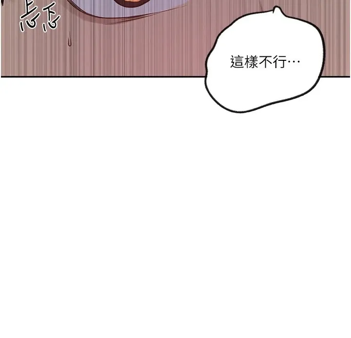 秘密教学 - 第253話-阿姨，帳篷搭好了 - page 32