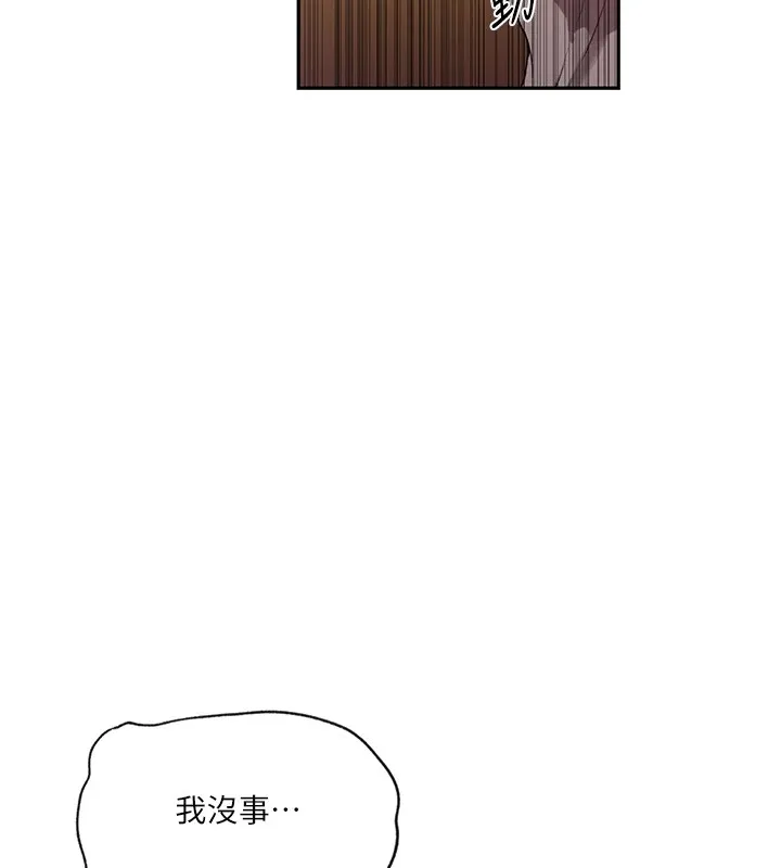 秘密教学 - 第253話-阿姨，帳篷搭好了 - page 46