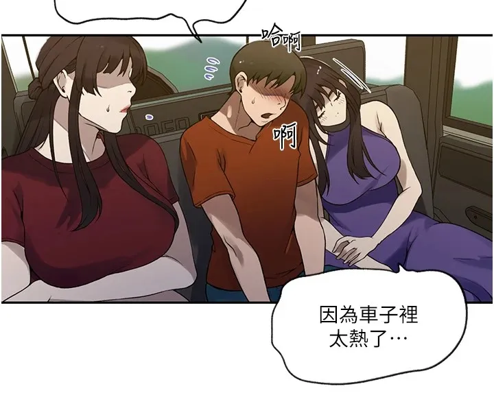 秘密教学 - 第253話-阿姨，帳篷搭好了 - page 47