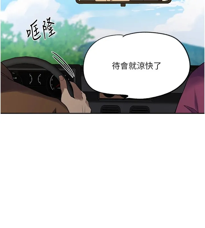 秘密教学 - 第253話-阿姨，帳篷搭好了 - page 52