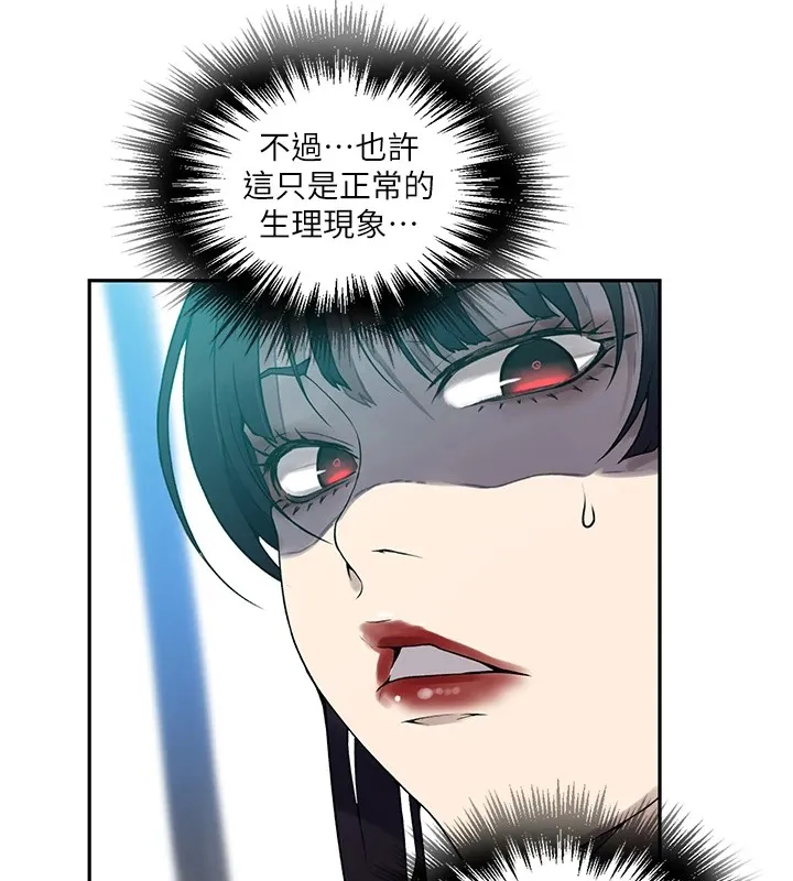 秘密教学 - 第253話-阿姨，帳篷搭好了 - page 55