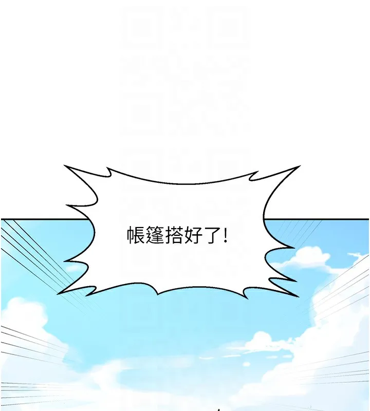 秘密教学 - 第253話-阿姨，帳篷搭好了 - page 63
