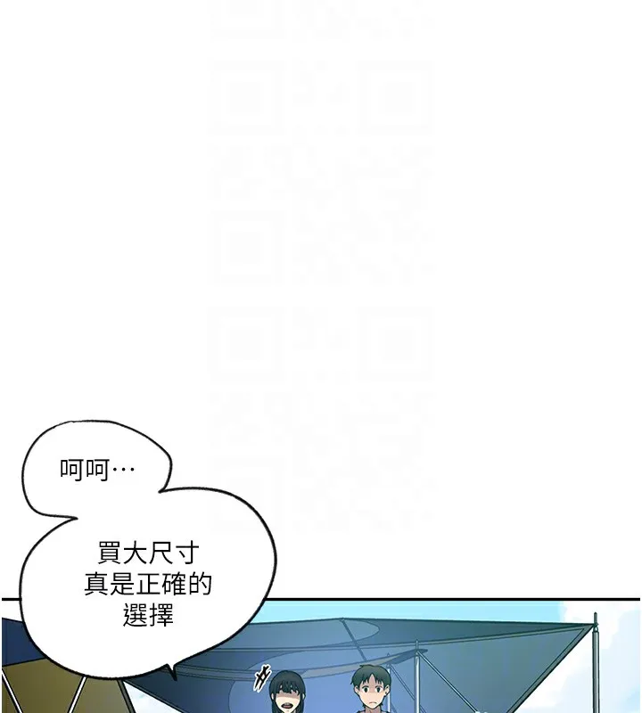 秘密教学 - 第253話-阿姨，帳篷搭好了 - page 65