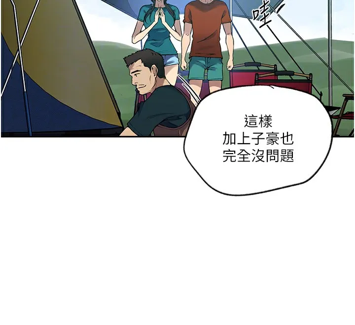 秘密教学 - 第253話-阿姨，帳篷搭好了 - page 66