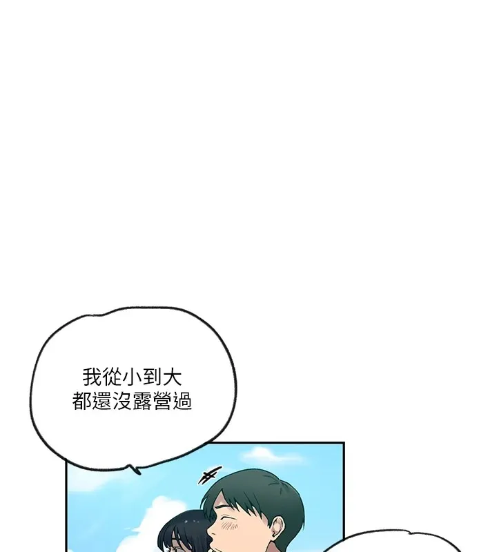 秘密教学 - 第253話-阿姨，帳篷搭好了 - page 67