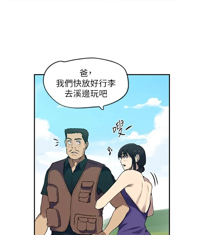 秘密教学 - 第253話-阿姨，帳篷搭好了 - page 70