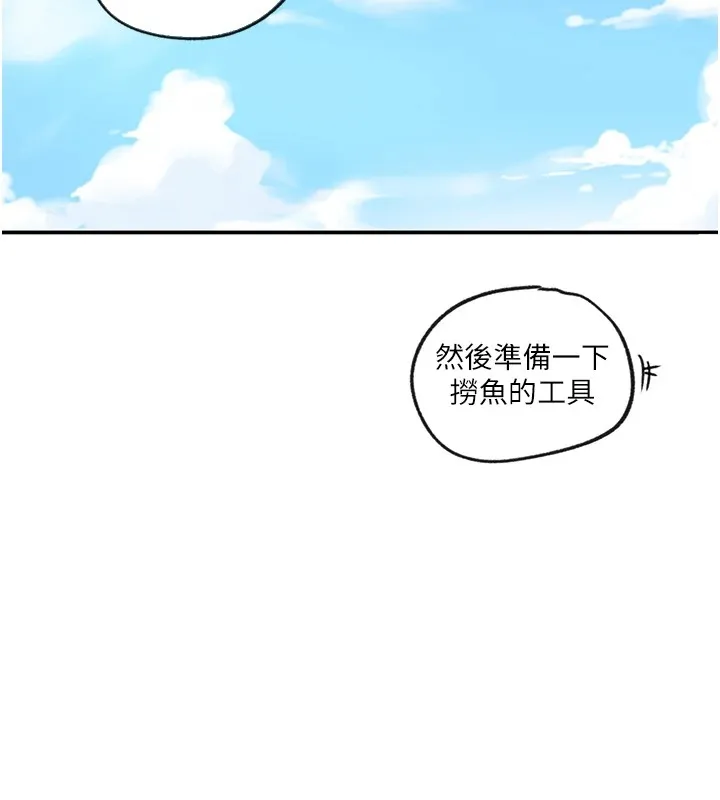 秘密教学 - 第253話-阿姨，帳篷搭好了 - page 72