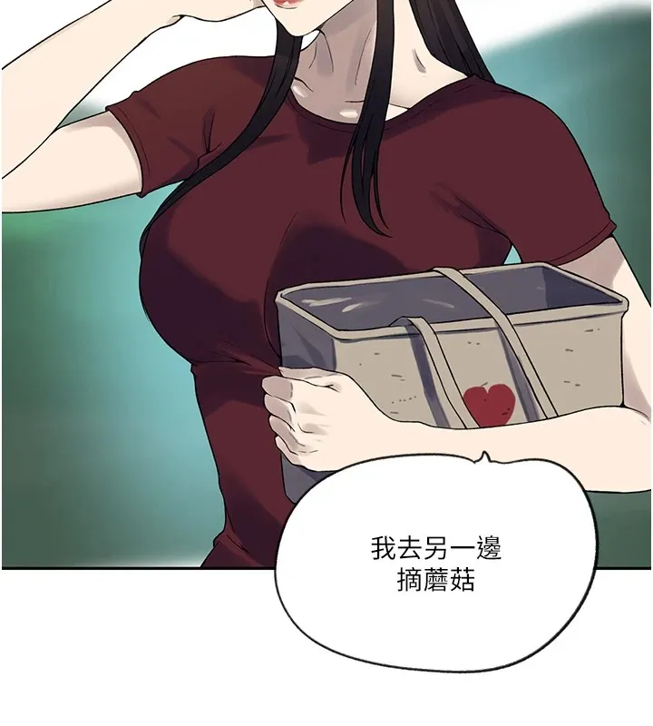 秘密教学 - 第253話-阿姨，帳篷搭好了 - page 74
