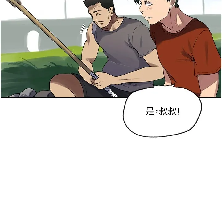 秘密教学 - 第253話-阿姨，帳篷搭好了 - page 84