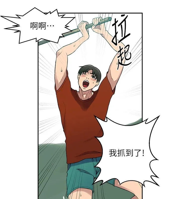 秘密教学 - 第253話-阿姨，帳篷搭好了 - page 89