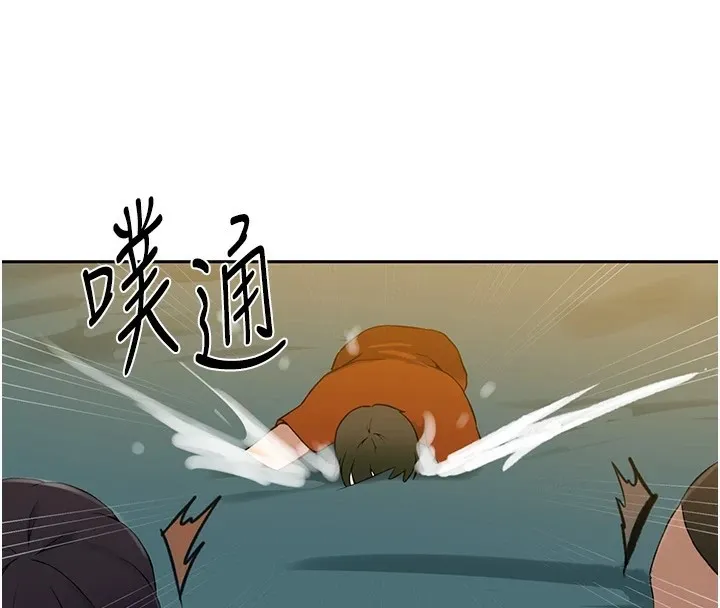 秘密教学 - 第253話-阿姨，帳篷搭好了 - page 92