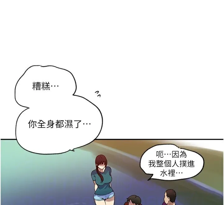 秘密教学 - 第253話-阿姨，帳篷搭好了 - page 96