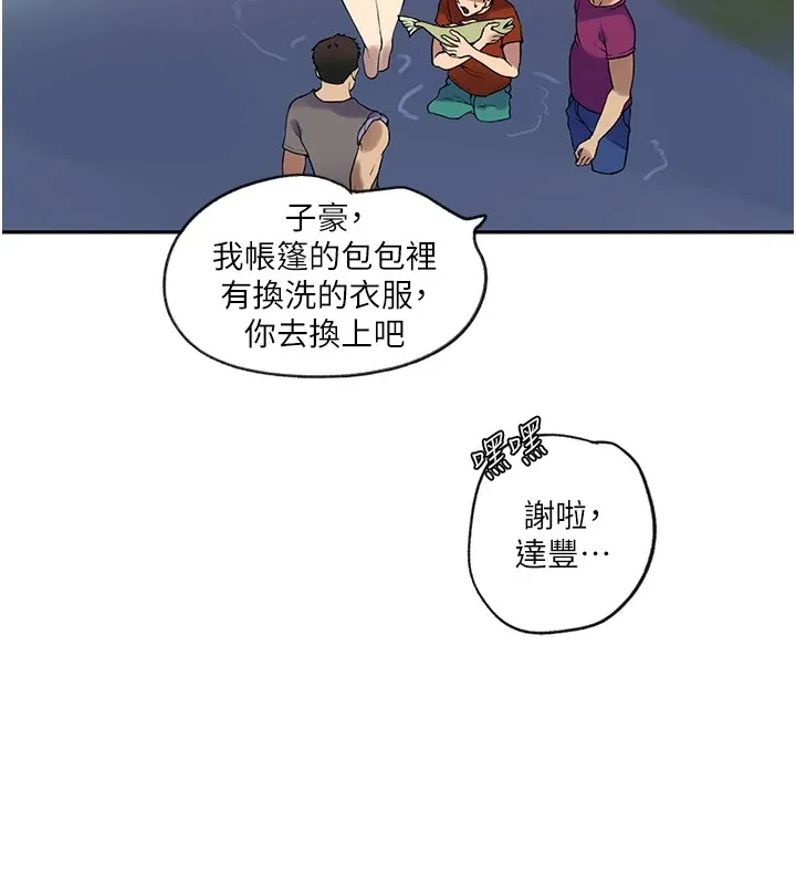 秘密教学 - 第253話-阿姨，帳篷搭好了 - page 97