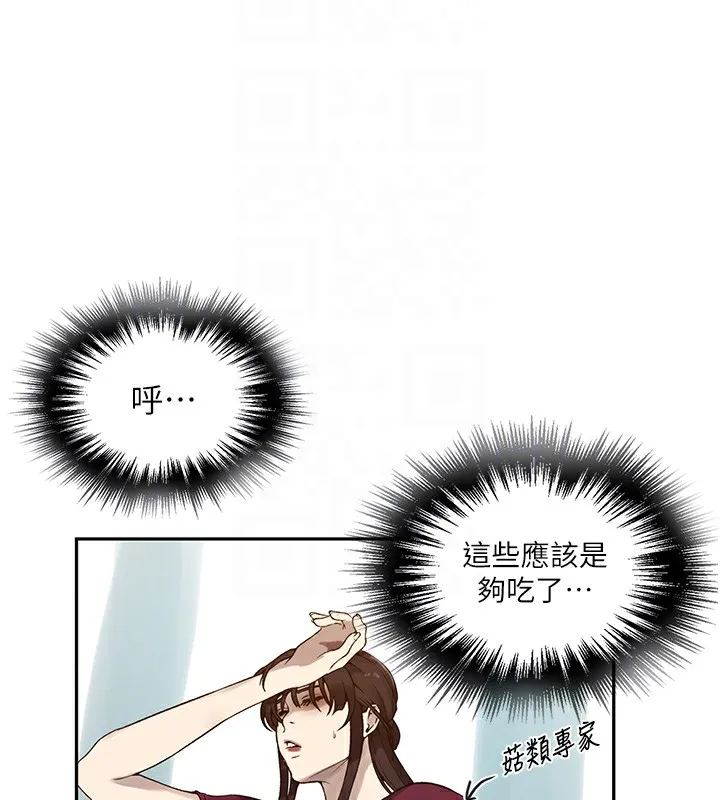 秘密教学 - 第253話-阿姨，帳篷搭好了 - page 102