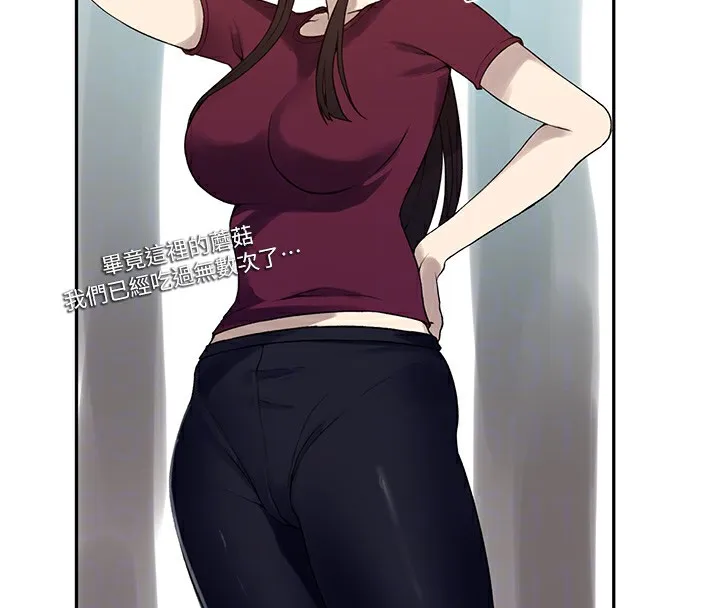 秘密教学 - 第253話-阿姨，帳篷搭好了 - page 103