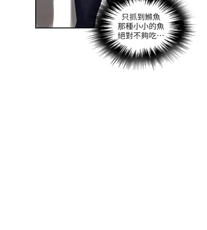 秘密教学 - 第253話-阿姨，帳篷搭好了 - page 106