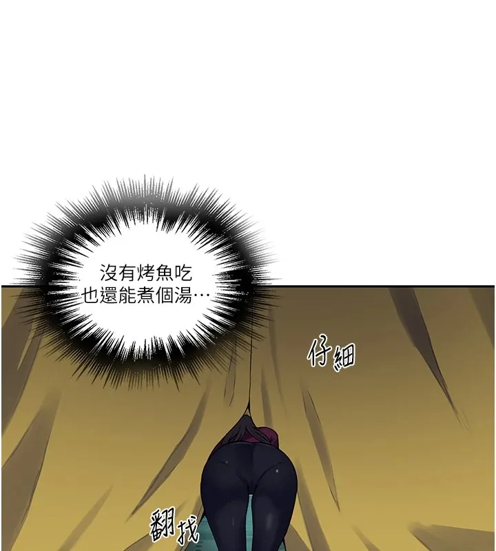 秘密教学 - 第253話-阿姨，帳篷搭好了 - page 112
