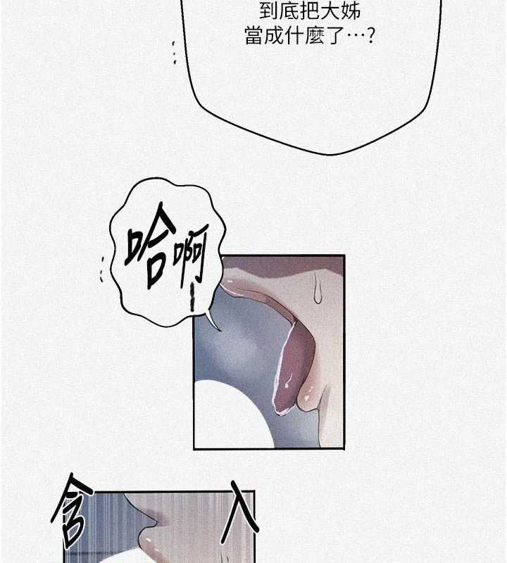秘密教学 - 第307話-深度肉體交流 - page 5